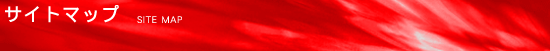 �T�C�g�}�b�v