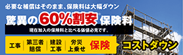 群馬の工事保険