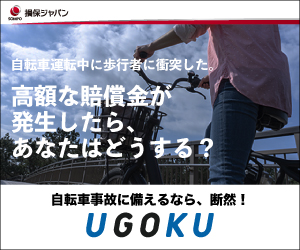 家族全員の“移動”を幅広く補償