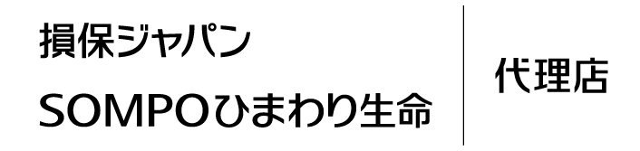 引受保険会社