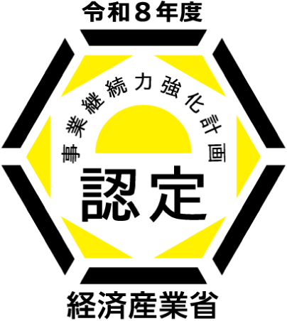 経済産業省認定